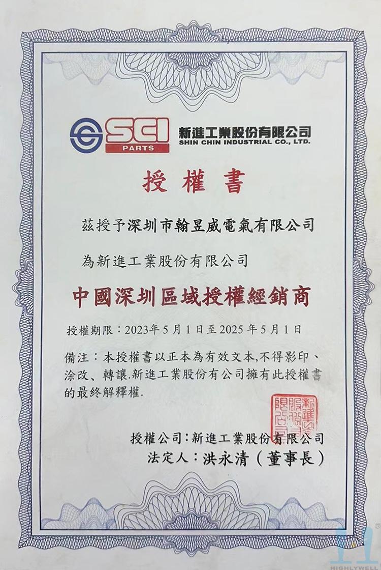 新進(jìn)SCI授權(quán)書